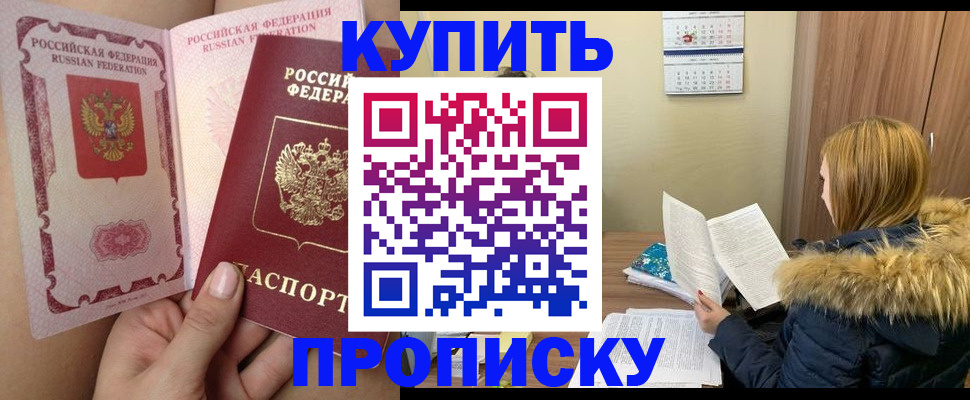 прописка законно в Кяхте